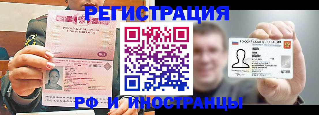 временная регистрация для всех в Николаевске