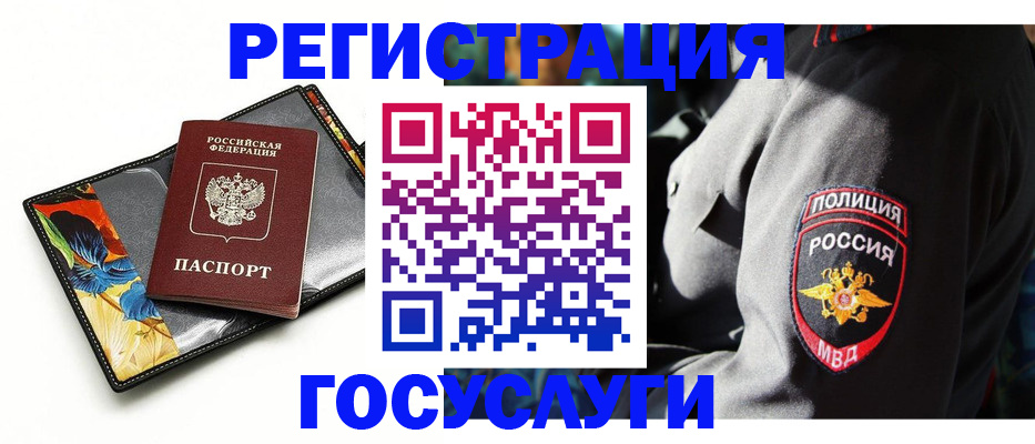 прописка для работы в Николаевске