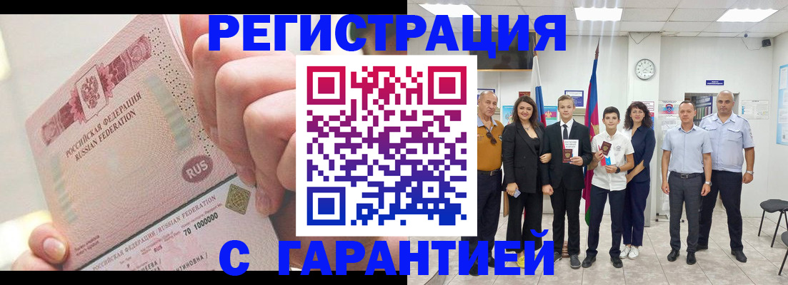 временная регистрация законно в Николаевске